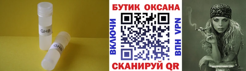 БУТИРАТ оксибутират  Купить закладки  Светогорск 